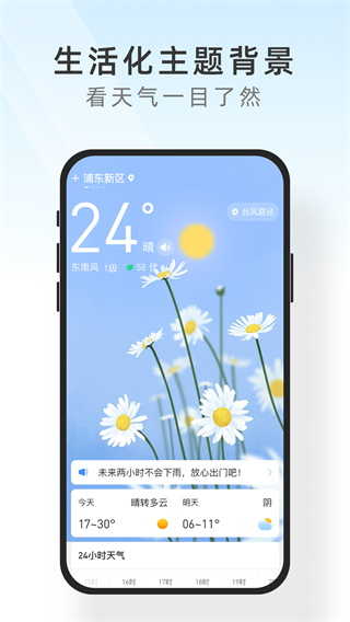 及时天气预报通用版