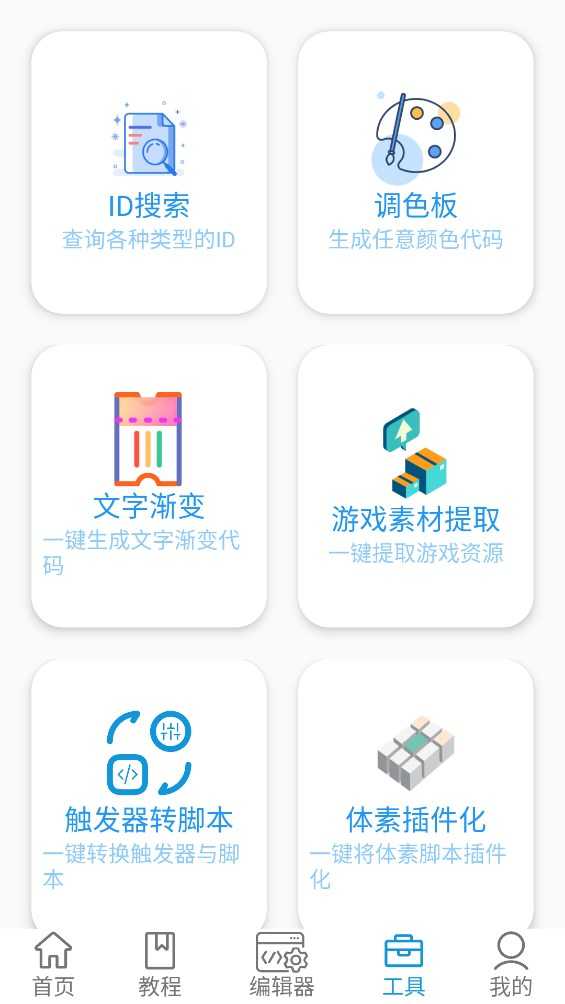 迷你开发者工具箱最新免费版图4
