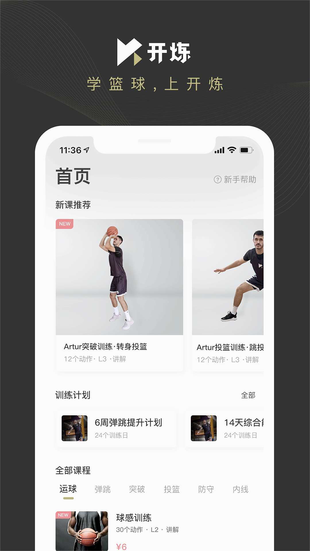 开练官方版