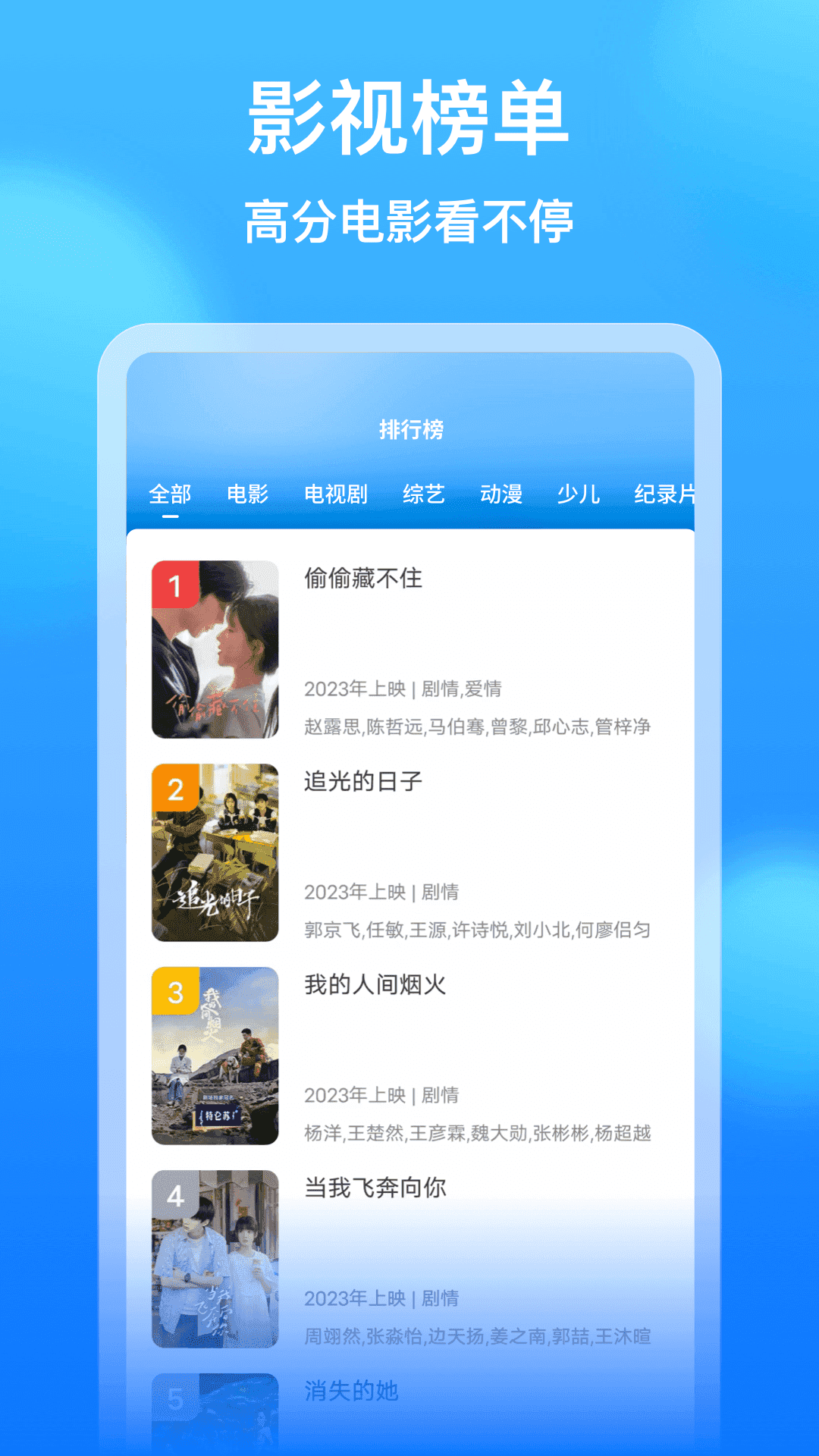 看看影视大全2026最新版图3