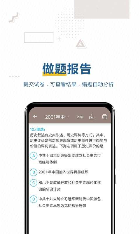 中考历史通安卓版