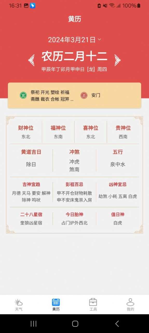 尚凯天气直装版