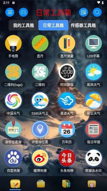 太极工具箱正版