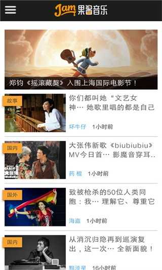 果酱音乐官方正版
