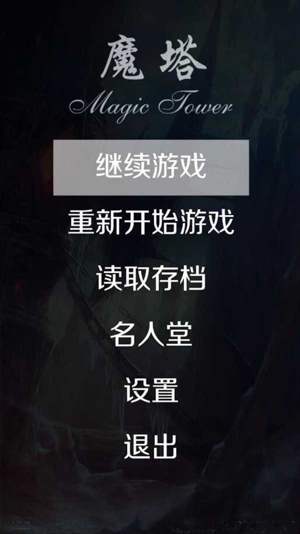 魔塔图2