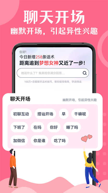情话帮无广告版