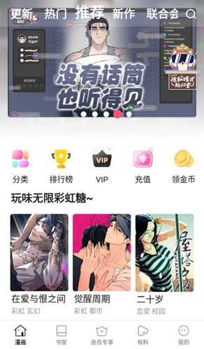 亲亲漫画手机免费版