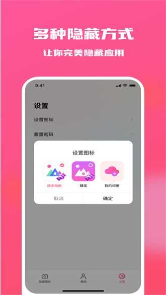 糖果隐私相册软件安卓直装版
