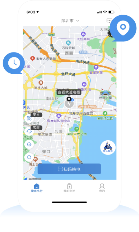 换点出行原版