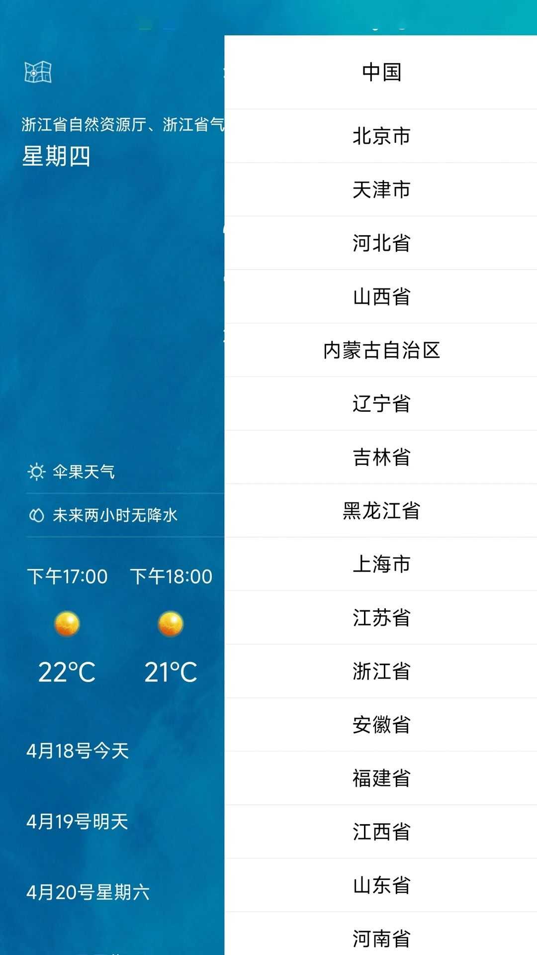 伞果天气手机正版