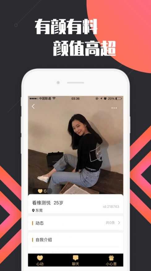 点爱交友手机免费版