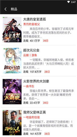 飞卢小说安卓版