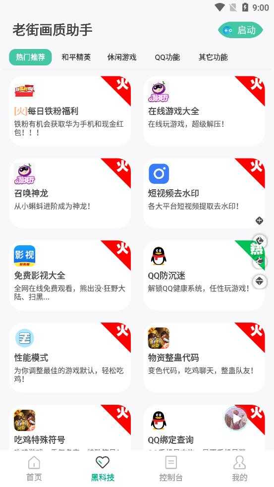 老街画质助手最新版图2