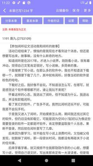 写小说安卓免费版图3