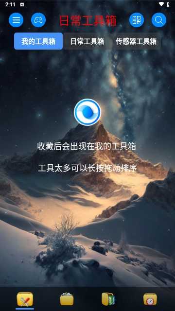 太极工具箱正版