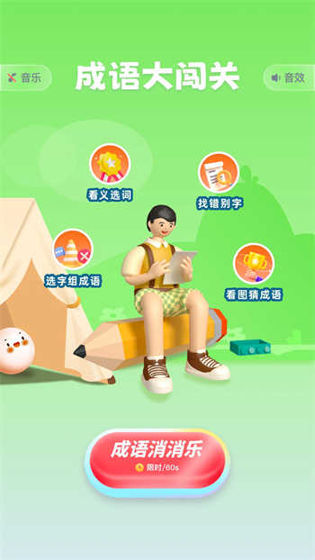 口袋猜成语图4