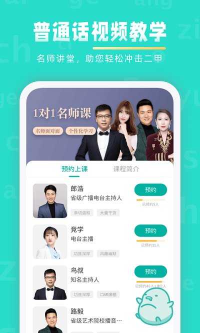 普通话学习(3)