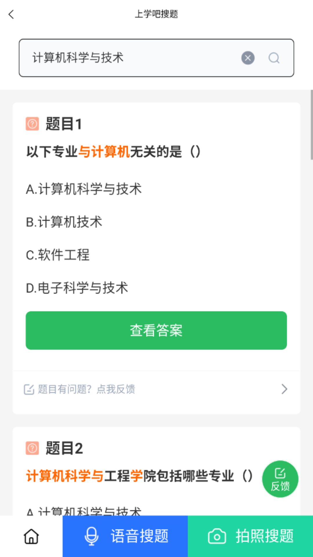 搜题君手机版