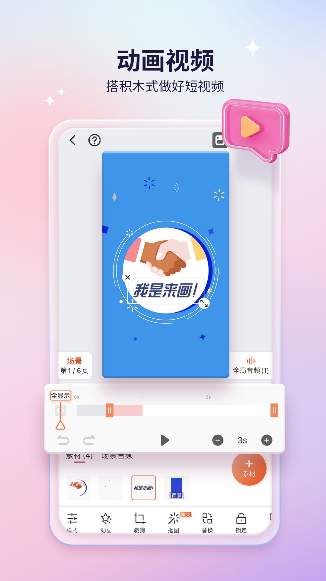 来画动画安卓版