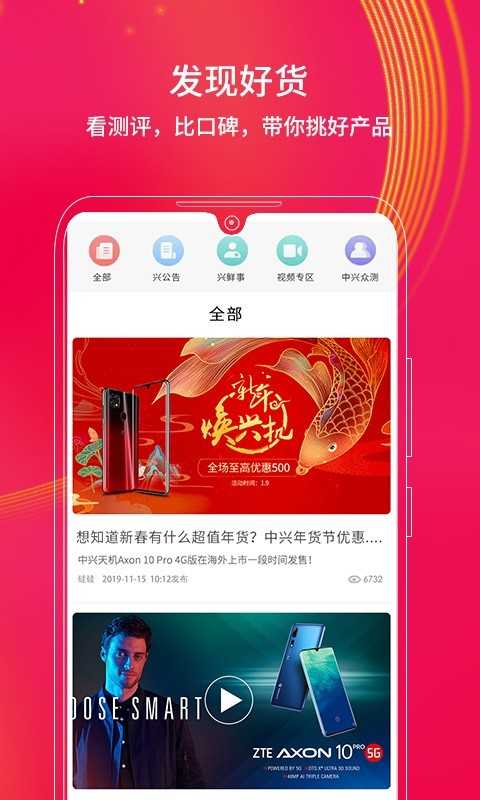 中兴商城最新版图4