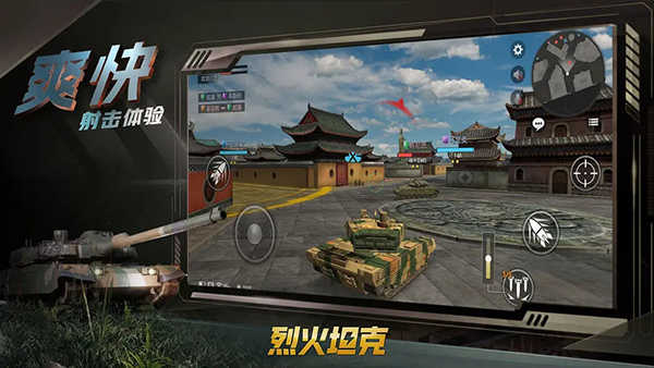烈火坦克(3)