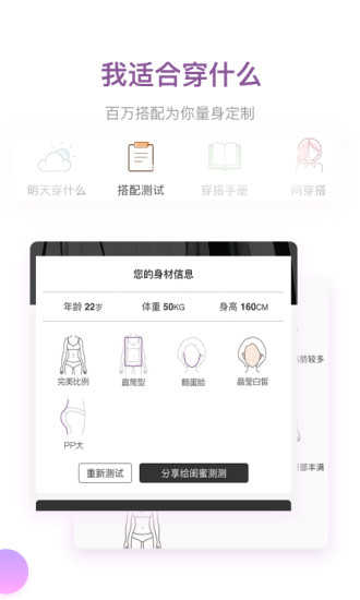 穿衣助手手机版图6