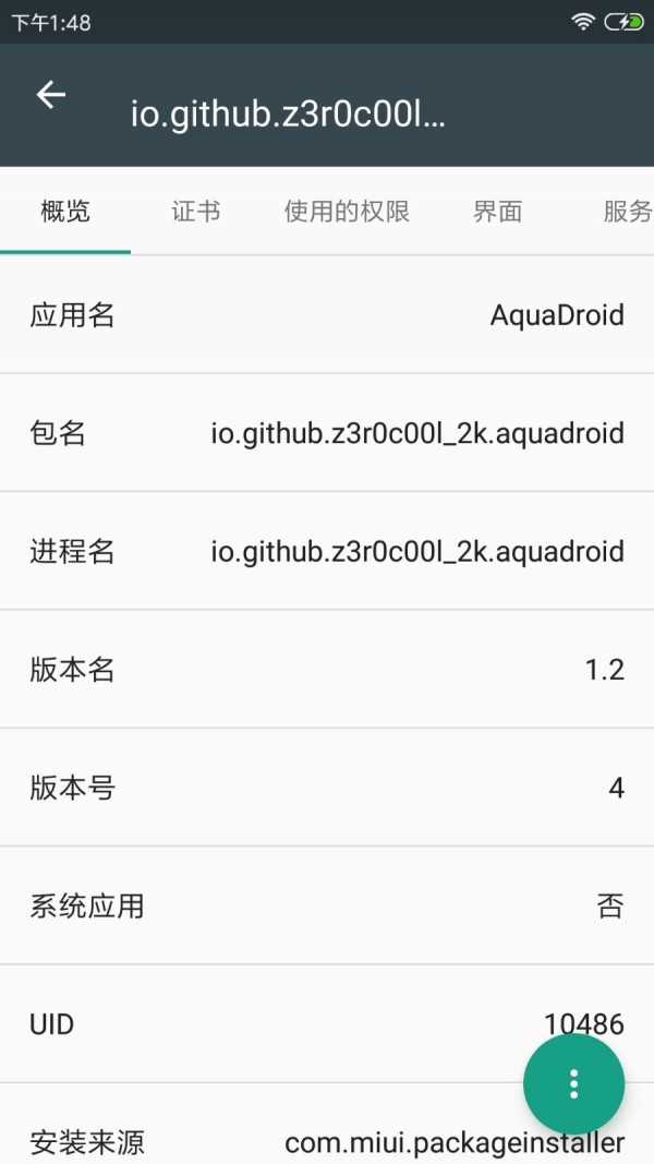 apk应用管理器(3)