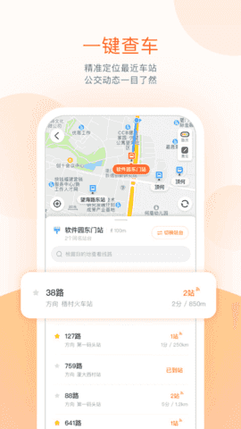 掌上公交(2)