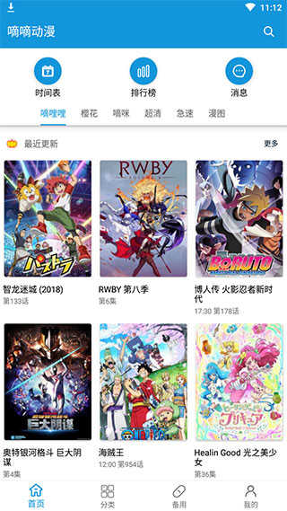 嘀嘀动漫手机版图3