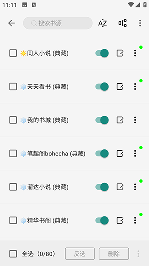 书源小说安卓直装版