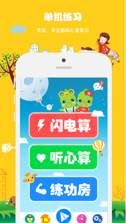 昂昂闪算手机正版