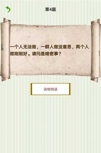字谜猜一猜图2