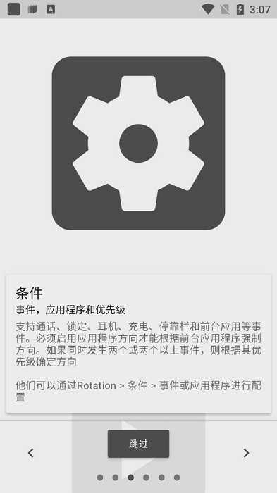 rotation软件通用版图3