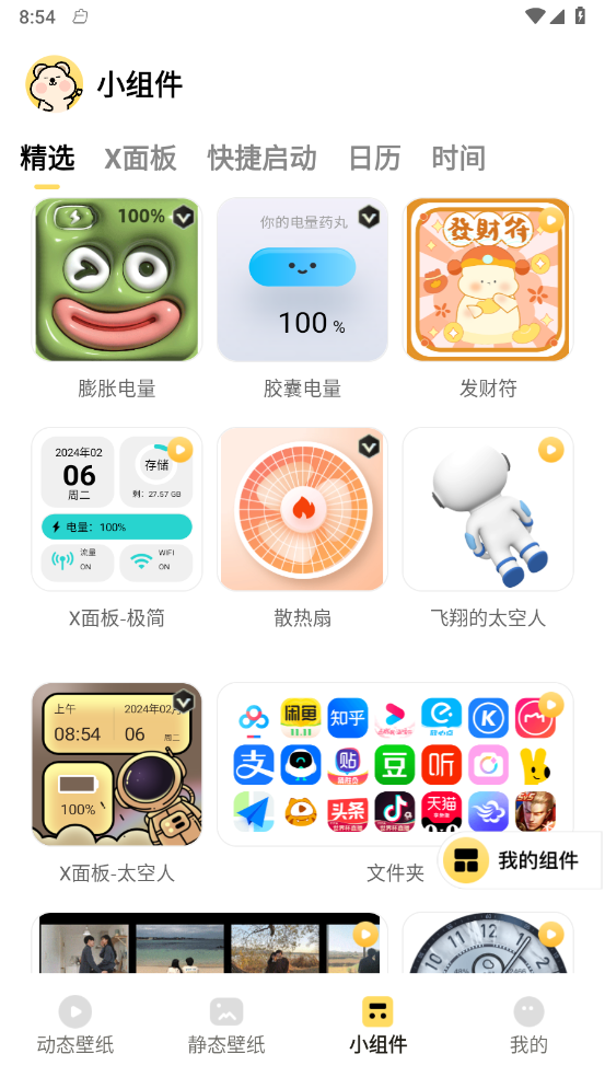 萌趣壁纸软件正版