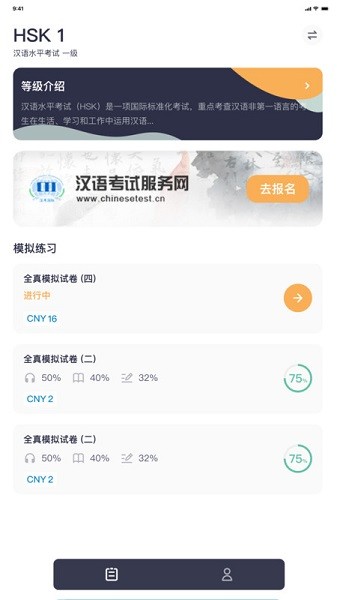 HSKMock软件安卓直装版图1
