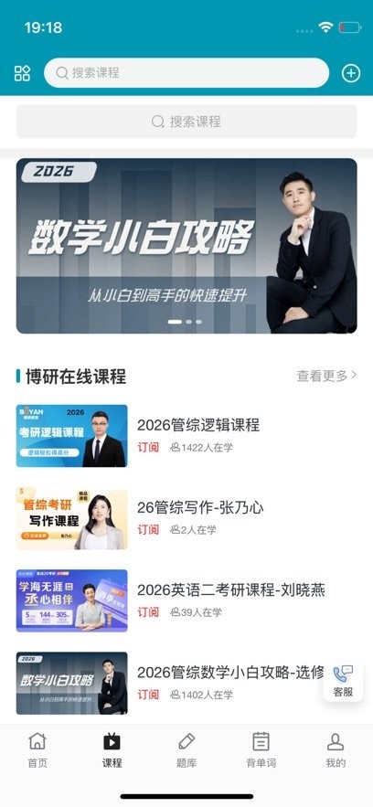 博研教育最新版图2