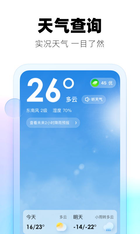 极光天气官方正版