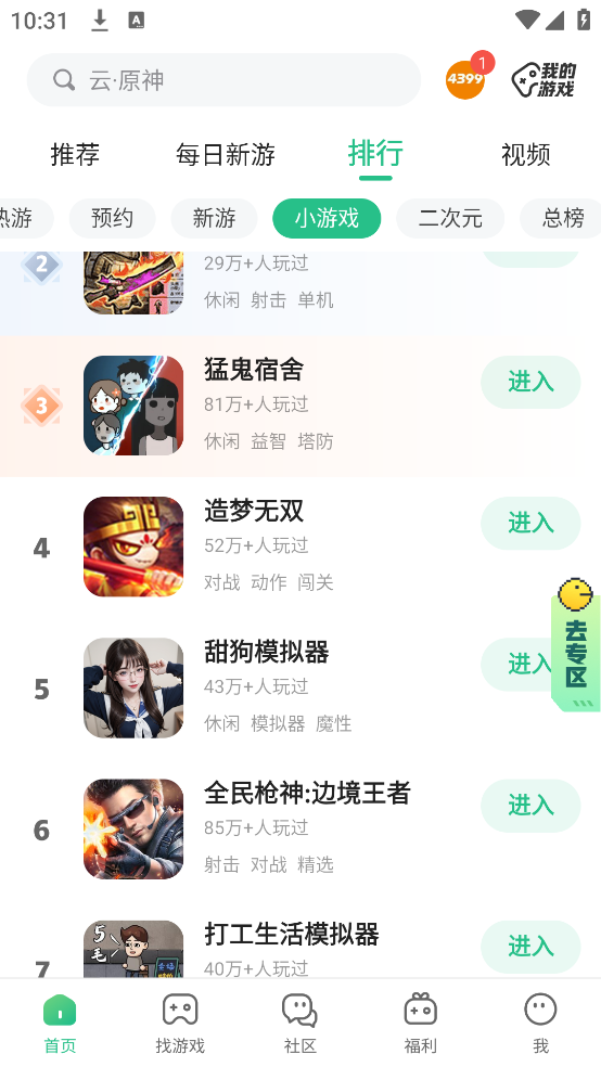 43399游戏盒(4)