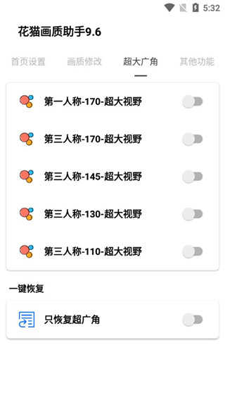 花猫画质助手游戏版(4)