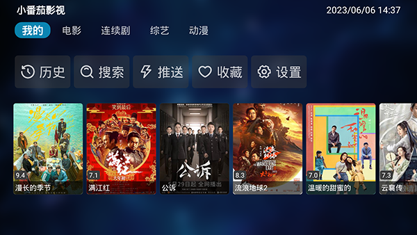 小番茄影视通用版图4