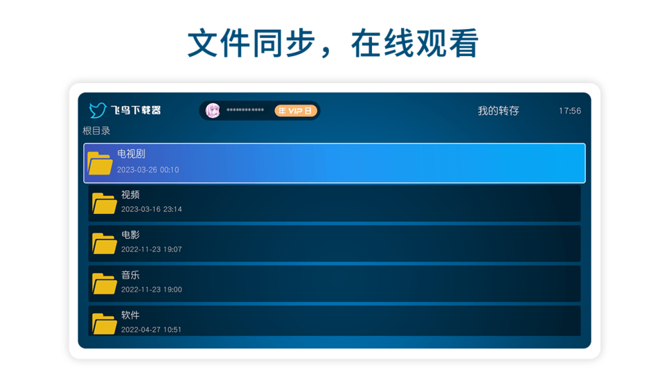 飞鸟免费版图3