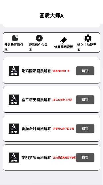 mfhzcc无任务画质大师最新版图1