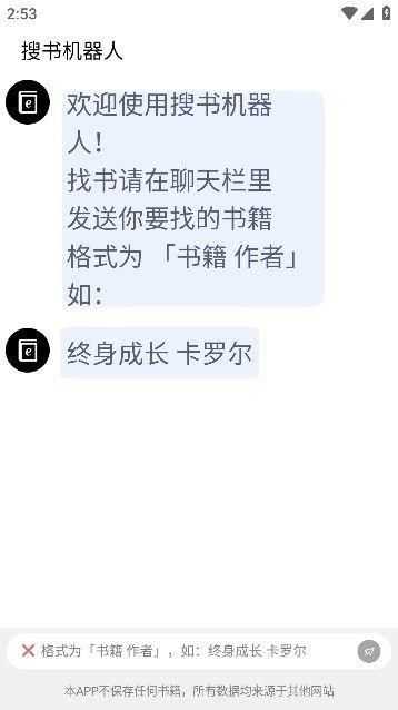 搜书机器人官方版