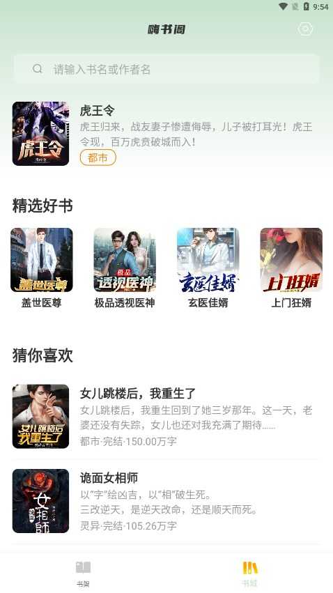 嗨书阁免费版