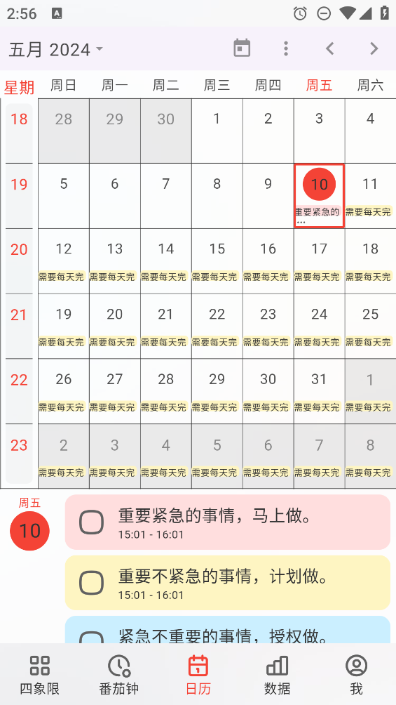 朝夕清单