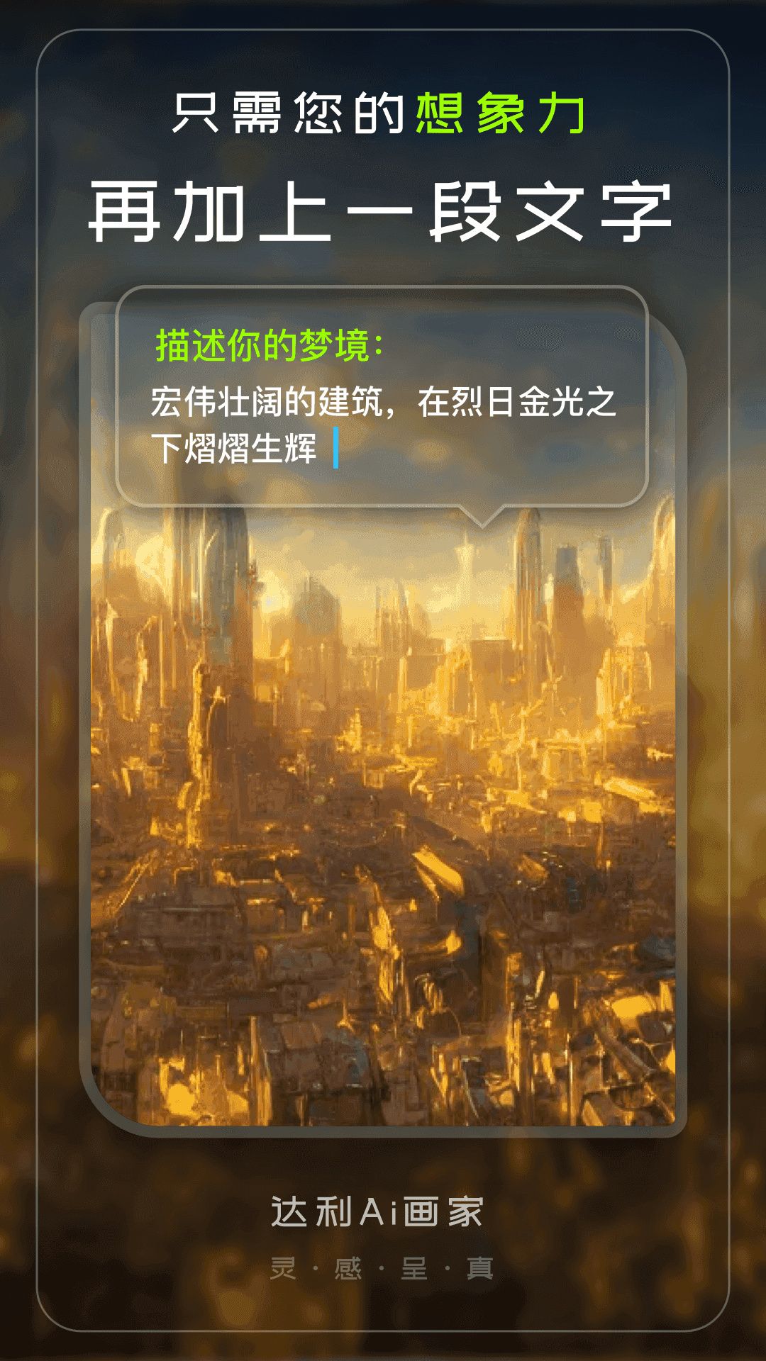 达利Ai画家直装版