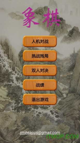 象棋对战安卓直装版