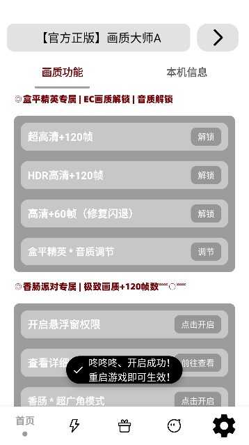 mfhzcc无任务画质大师最新版图4