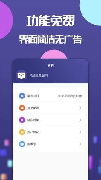 极光投屏图1