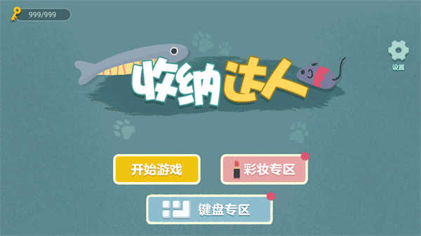 收纳达人安卓版图3